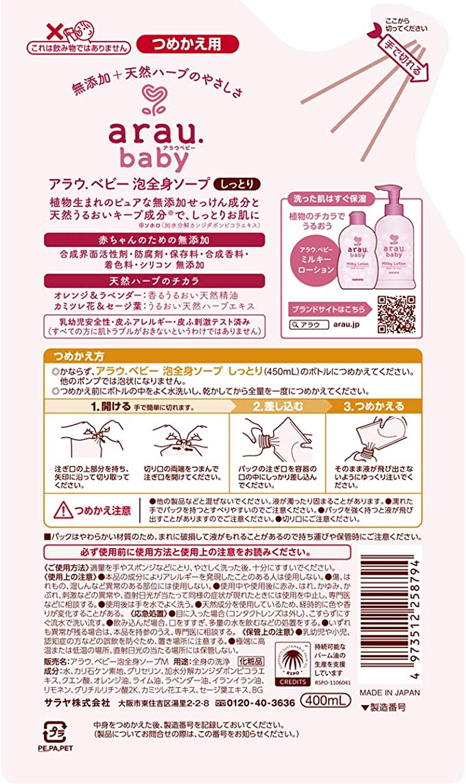 【おまけ付き！】アラウベビー 泡全身ソープ しっとり 詰替 400ml