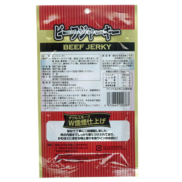 ネコポス便発送  送料無料 久慈食品 ビーフジャーキー 4袋入 92g(23g×4袋)《004》 おつまみ おやつ『NCP』