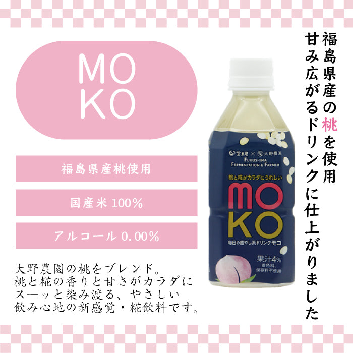 米糀×桃果汁　MOKOあまざけ　350ｍｌ×8本入り *