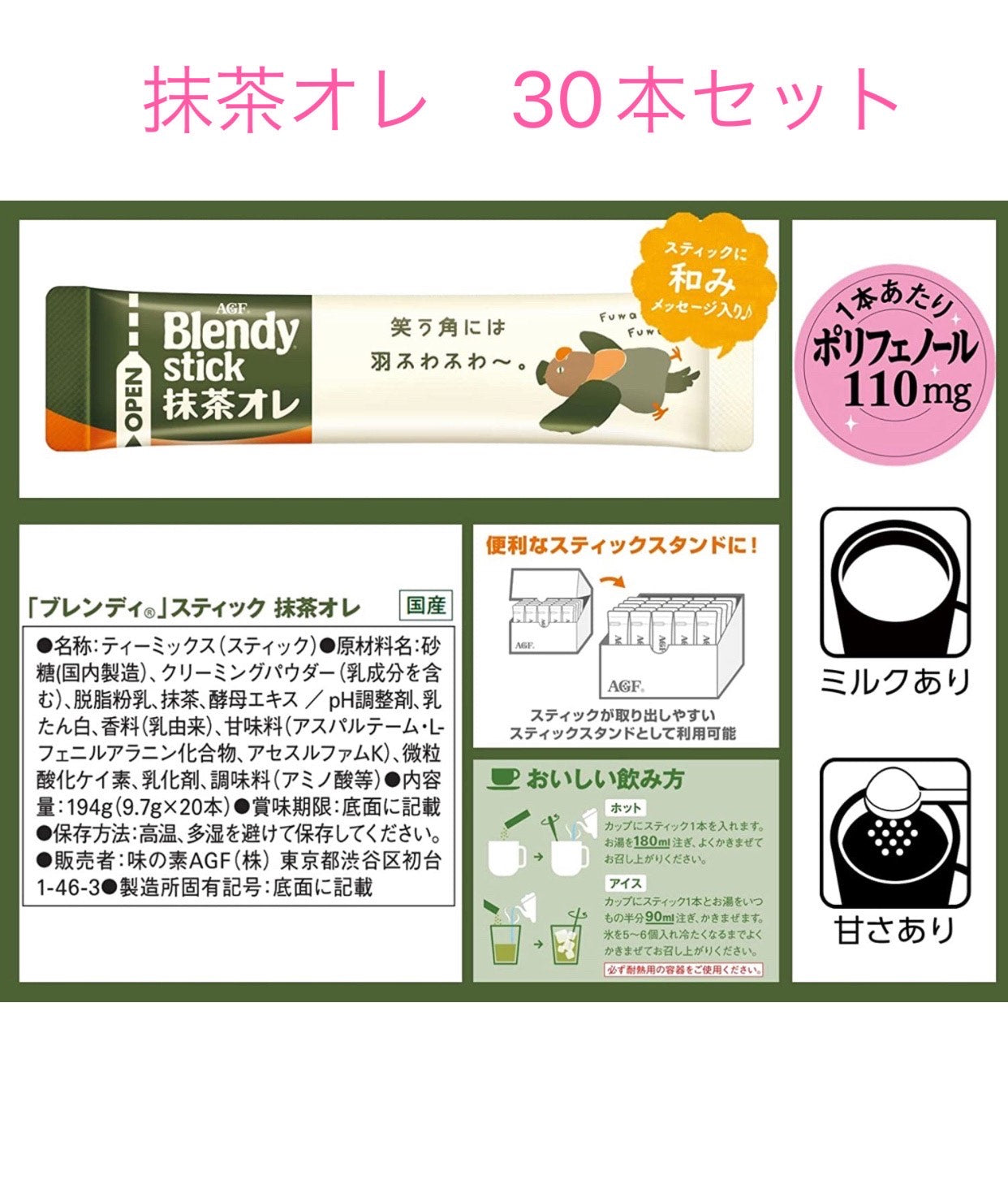 送料込み　バラ売り　AGF ブレンディ スティック 抹茶オレ30本　コーヒー