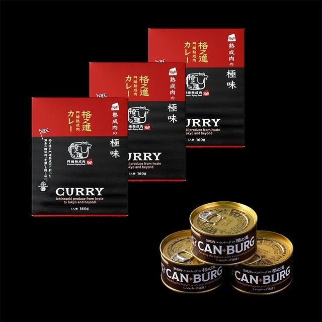 【3人シェア買いでお得】＜六本木/格之進＞門崎熟成肉カレー＆缶詰ハンバーグ（各3個）