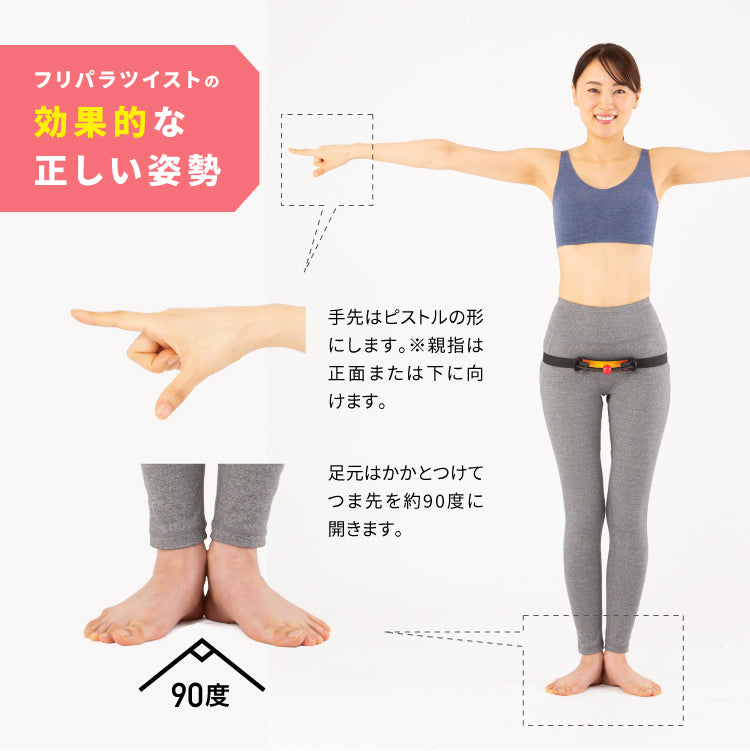 フリパラツイスター エクササイズ 運動器具 ウエスト ダイエット シェイプアップ ひねり ツイスト 骨盤 二の腕 体幹 下腹 贅肉 省スペース 気になるお腹 1日30秒 簡単 運動不足 解消