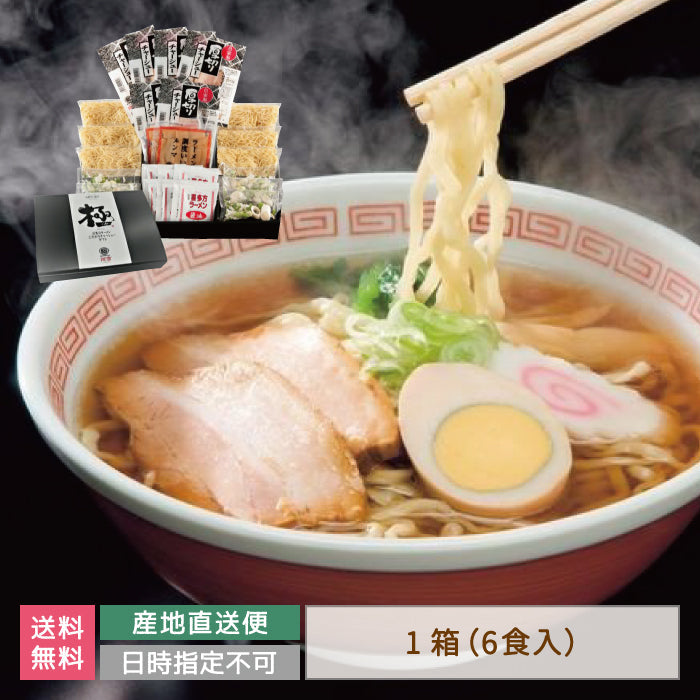 【3人シェア買いでお得】河京　喜多方ラーメン 6食こだわりギフト　福島土産 *