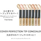 【2本セット/Green Beige】the SAEM コンシーラー 正規品 グリーンベージュ ×2本 人気色 肌なじみが良い 高カバー 下地 メイクアップ ベース イエベ ブルベ ハイライト 影 シャドウ 輪郭 立体 小顔 メイク UV 保湿 セム カバーパーフェクションチップコンシーラー 韓国コスメ ザセム 定形内 送料無料 友紹 友招