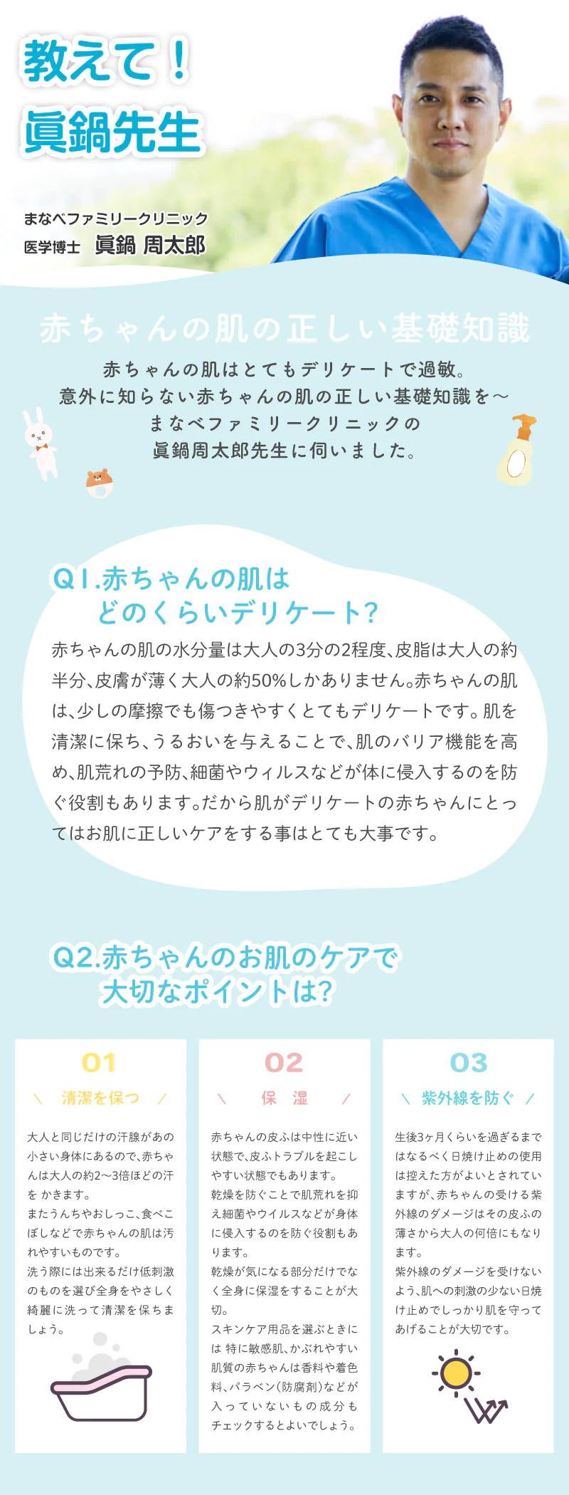 UQベビースキンケア3点セット（ベビーローション・全身泡ソープ・ミルキーローション)