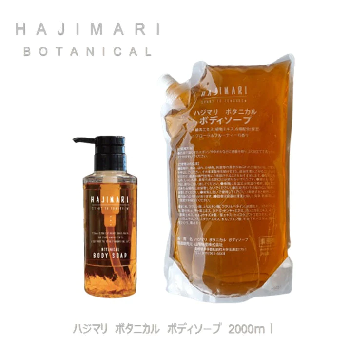 HAJIMARI ハジマリ ボタニカル シャンプー＆コンディショナー＆ボディソープ 3点セット SB