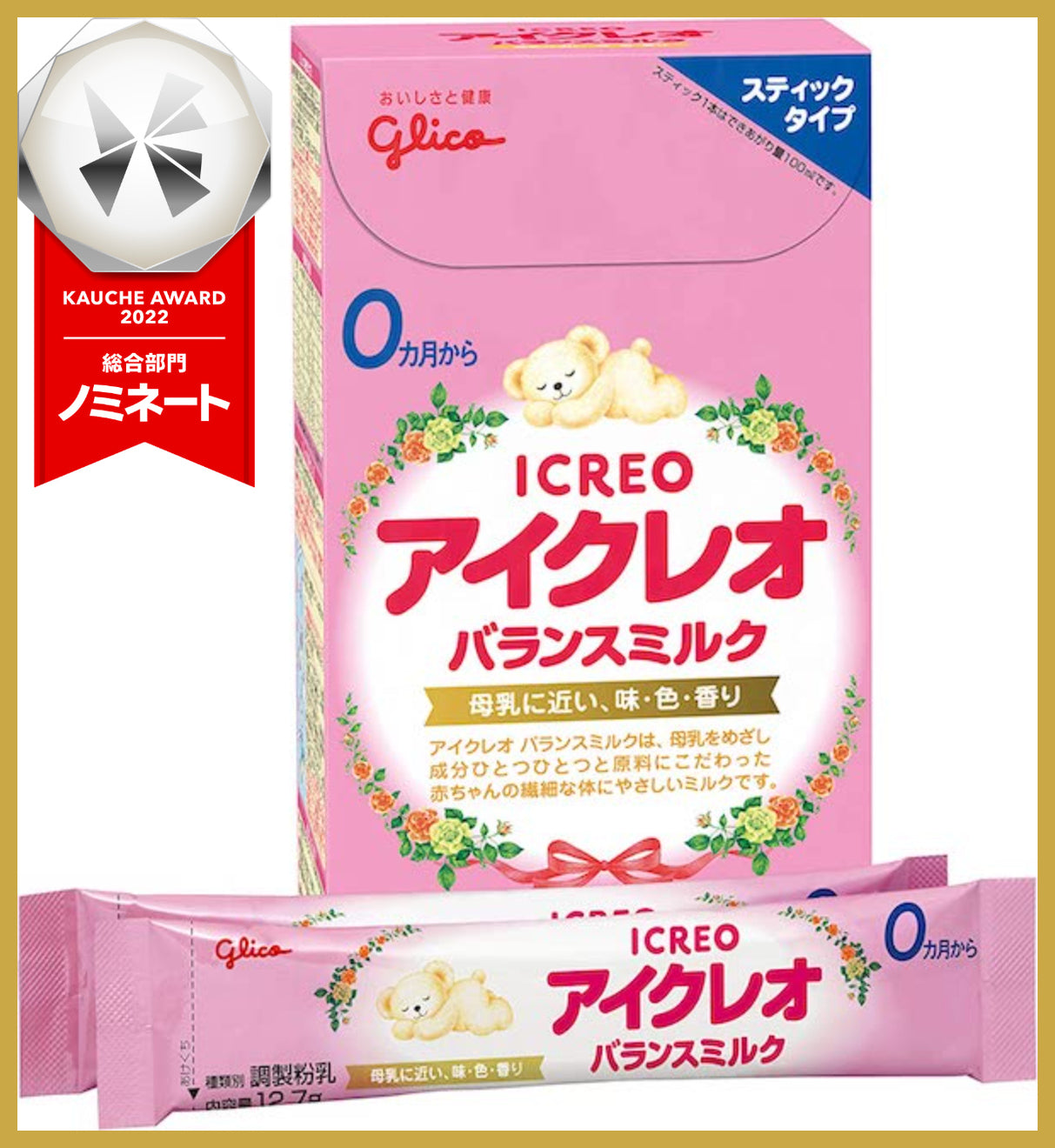 バラ売り アイクレオ バランスミルク スティック 12.7g×10P 粉ミルク ベビー用【0ヵ月~1歳頃】