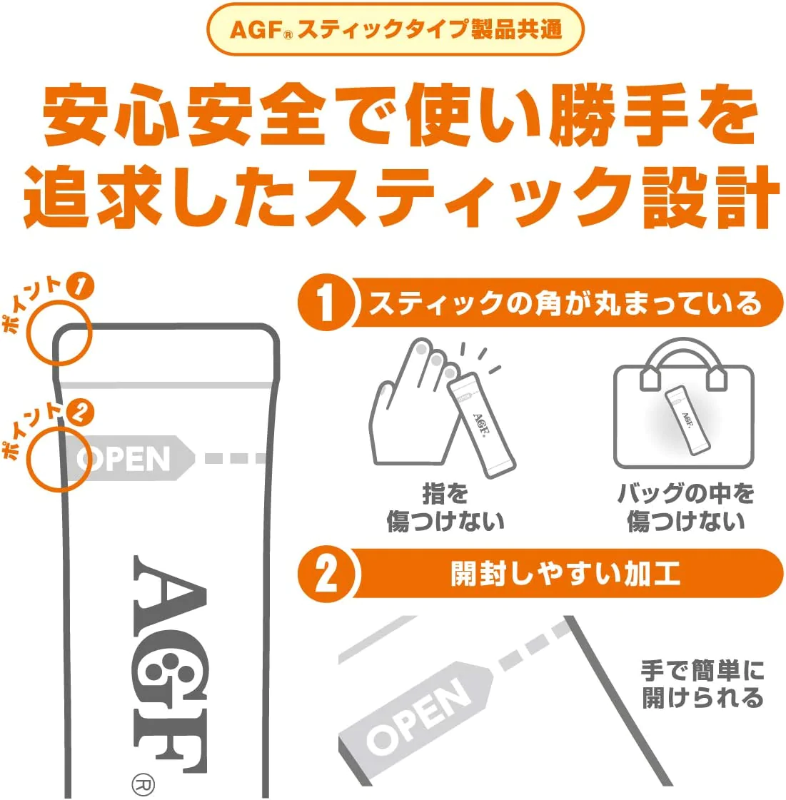 【たっぷり30本！】バラ売り AGF ブレンディ スティック カフェオレ スティックコーヒー