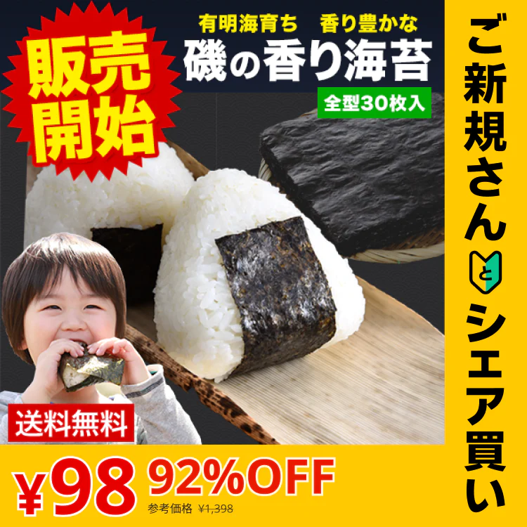 【ご新規さんとシェア買い】海苔 国産 有明海育ち 香り豊かな 磯の香り のり たっぷり全型30枚入り 送料無料 (半切60枚分に相当) 乾物 乾燥海苔《7-14業日以内に出荷予定(土日祝日除く)》