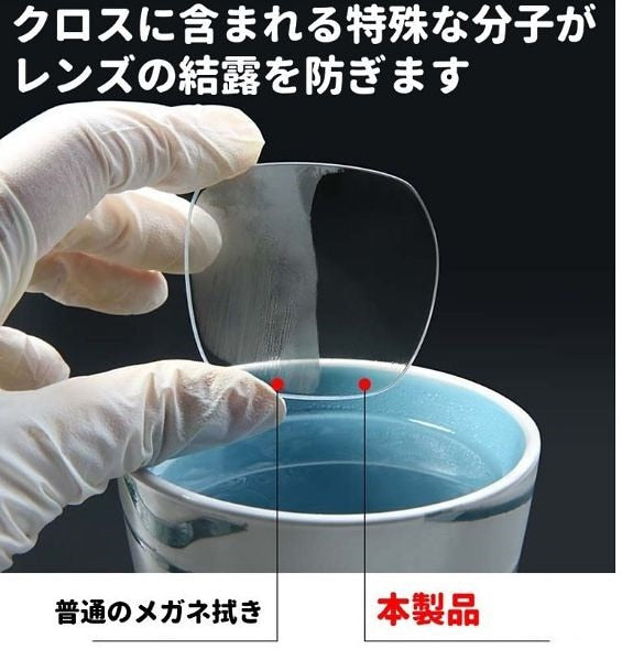 メガネ 曇り止め クロス くもり止め 眼鏡拭き メガネ 曇り止め メガネ 拭き クリーナー 5枚セット