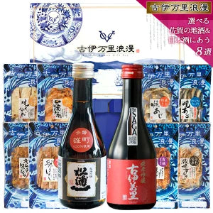 【送料無料】おつまみギフトセット 【 佐賀の地酒（純米吟醸酒「古伊万里」）＋ おつまみ 8選 】父の日　敬老の日　御中元　御歳暮　プレゼント