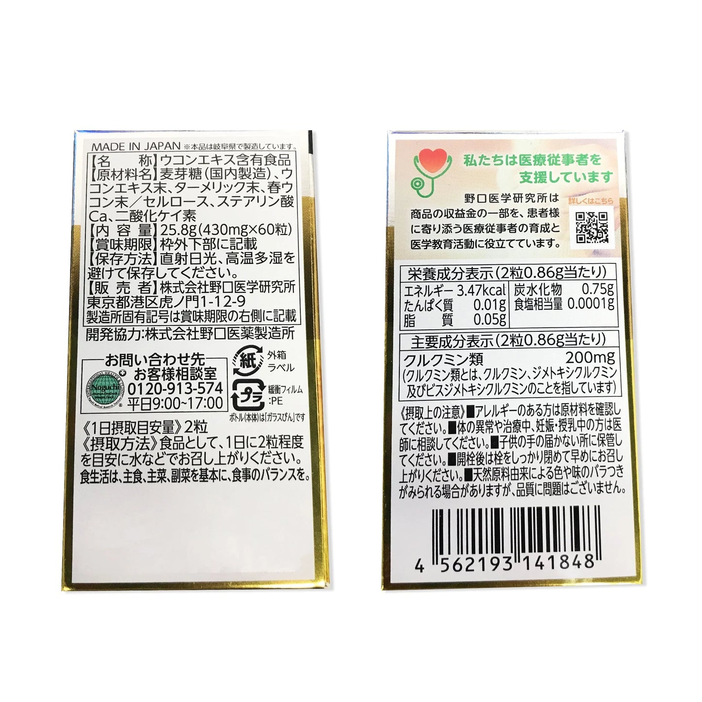 (1箱) 野口医学研究所 濃縮秋ウコン ＋ 春ウコン (430mg×60粒) 約30日分 栄養補助食品