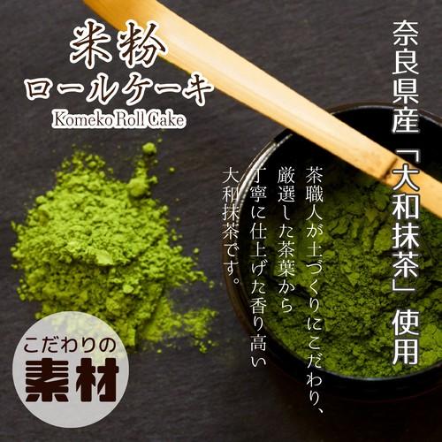 大和抹茶米粉ロールケーキ（大納言小豆入）