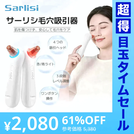 【超得ハイパーSALE】Sarlisi毛穴吸引器 毛穴ケア 光エステ サーリシ 美顔器 ニキビ  イチゴ鼻対策 角栓取り 黒ずみ 毛穴クリーン 3段階吸引力調整 メンズ 角質ケア スキンケア ニキビ吸引 黒ずみ吸出し USB充電式 ４つの吸引ヘッド
