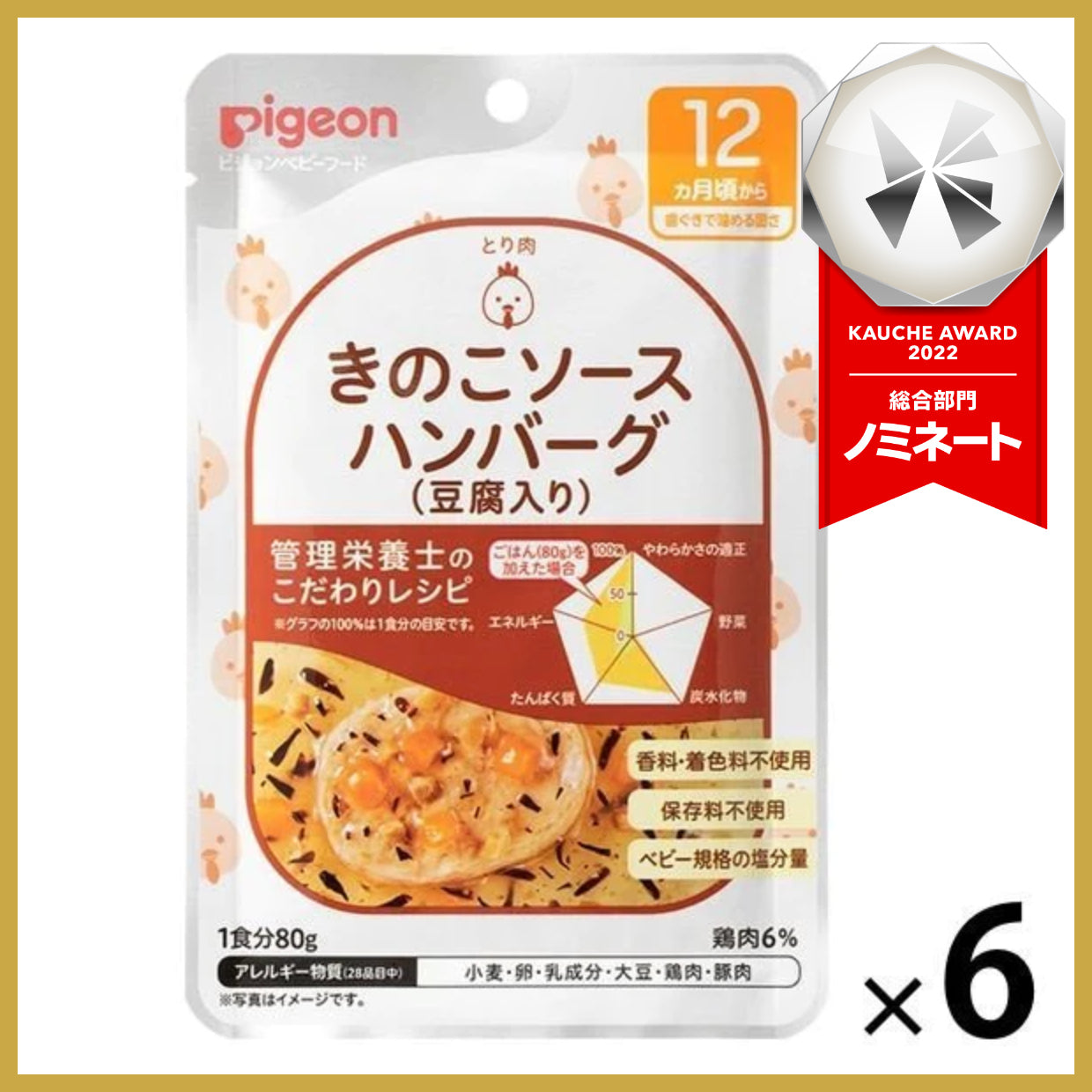 【たっぷり6袋】12ヵ月頃から食育レシピR12 きのこソースハンバーグ（豆腐入り） 80g 6個 ピジョン 離乳食 ベビーフード