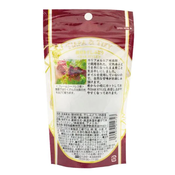 訳あり ネコポス発送 龍屋物産 枝付き干しぶどう 70g×3個(003)『NCP』賞味期限:2023.05.21