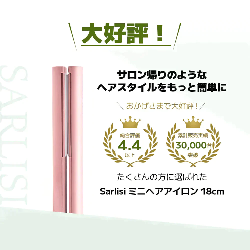 超シェア買い祭】Sarlisi ヘアアイロン グリーン サーリシ ストレート