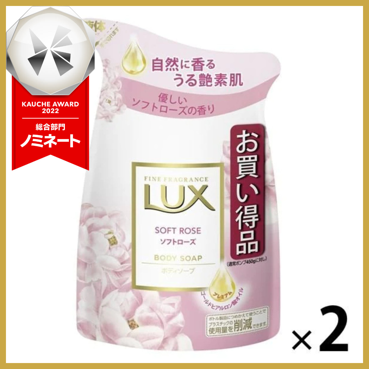 【たっぷり2袋+おまけ付き！】ラックス（LUX） ボディソープ ソフトローズ 詰め替え 300g