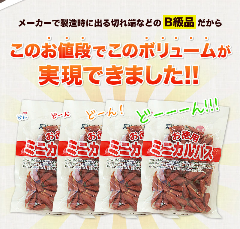 訳ありカルパス【カルパス】560g（140g×4袋）送料無料　訳あり　カルパス　おやつ　おつまみ　珍味　駄菓子　お酒のお供　ビールのお供　酒の肴　肉加工品　田舎屋