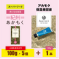 【美になる海藻】アキュラ美容液 + 紀州あかもく 100g x 5個