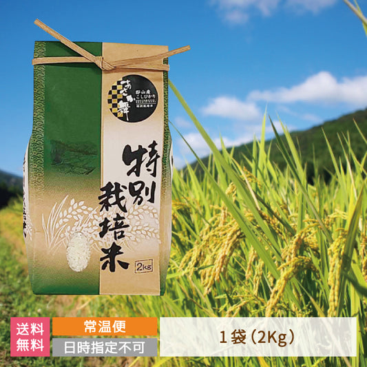 福島県産　あさか舞　こしひかり一等米　R3年度産特別栽培米　2kg