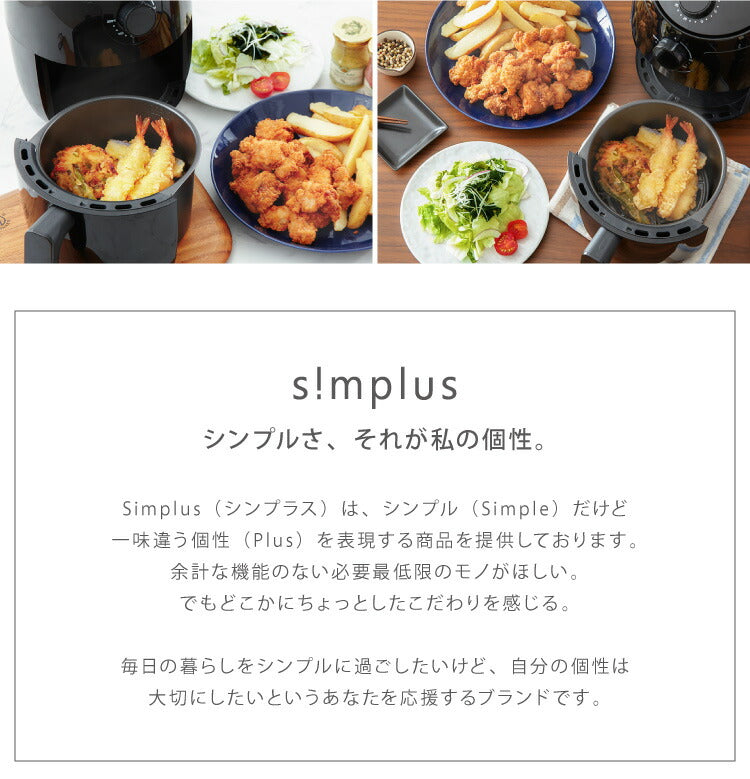 (ブラック)simplus シンプラス ノンフライヤー グリル2種付き 1.8L SP-FR01 ブラック フライヤー ノンオイルフライヤー エアフライヤー