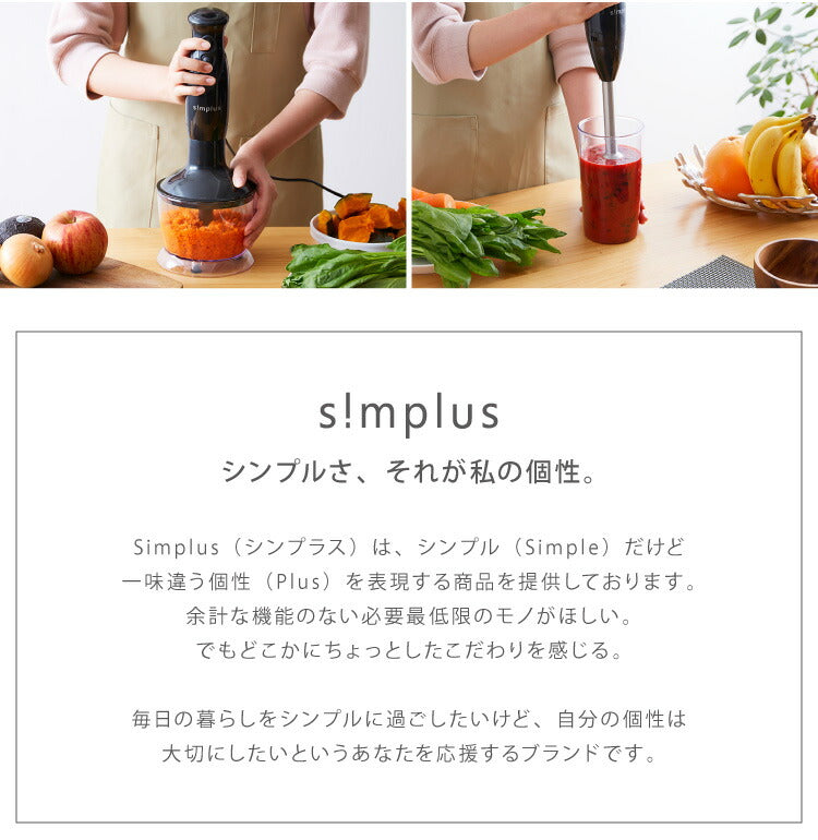 【超得ハイパーSALE】(ホワイト)simplus シンプラス ハンドブレンダー ミキサー SP-BD01 マルチスティックブレンダー 離乳食 みじん切り スムージー ハンドミキサー ハンディブレンダー