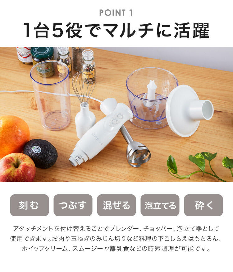 【超得ハイパーSALE】(ホワイト)simplus シンプラス ハンドブレンダー ミキサー SP-BD01 マルチスティックブレンダー 離乳食 みじん切り スムージー ハンドミキサー ハンディブレンダー