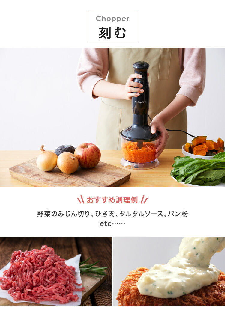 【超得ハイパーSALE】(ホワイト)simplus シンプラス ハンドブレンダー ミキサー SP-BD01 マルチスティックブレンダー 離乳食 みじん切り スムージー ハンドミキサー ハンディブレンダー