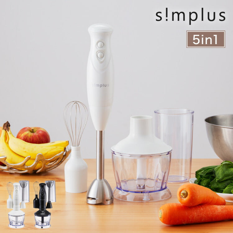 【超得ハイパーSALE】(ホワイト)simplus シンプラス ハンドブレンダー ミキサー SP-BD01 マルチスティックブレンダー 離乳食 みじん切り スムージー ハンドミキサー ハンディブレンダー