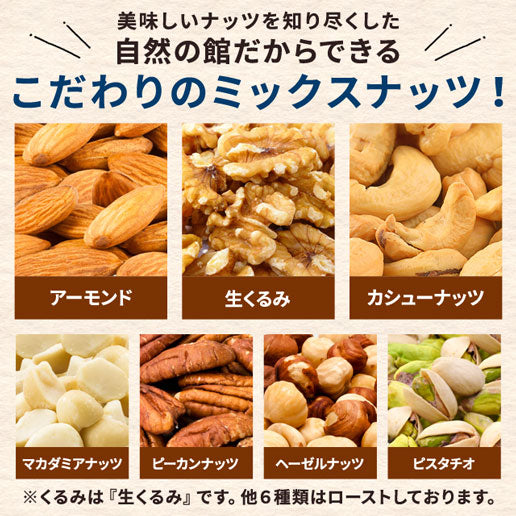 ミックスナッツ ハッピーセブンナッツ 7種のしあわせ 300g