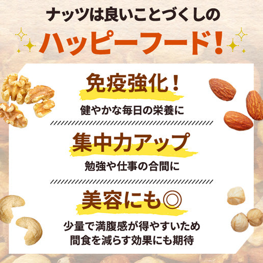 ミックスナッツ ハッピーセブンナッツ 7種のしあわせ 300g