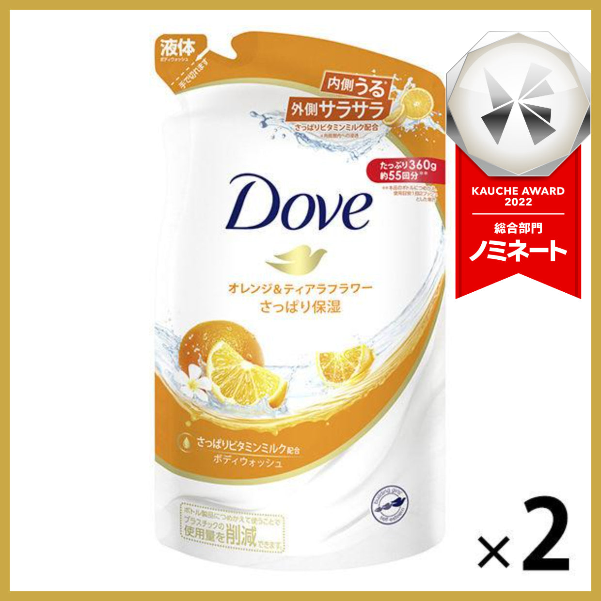 【たっぷり2個！】ダヴ(Dove) さっぱり ボディウォッシュ(ボディソープ) オレンジ＆ティアラフラワー 詰め替え 360g ダブ
