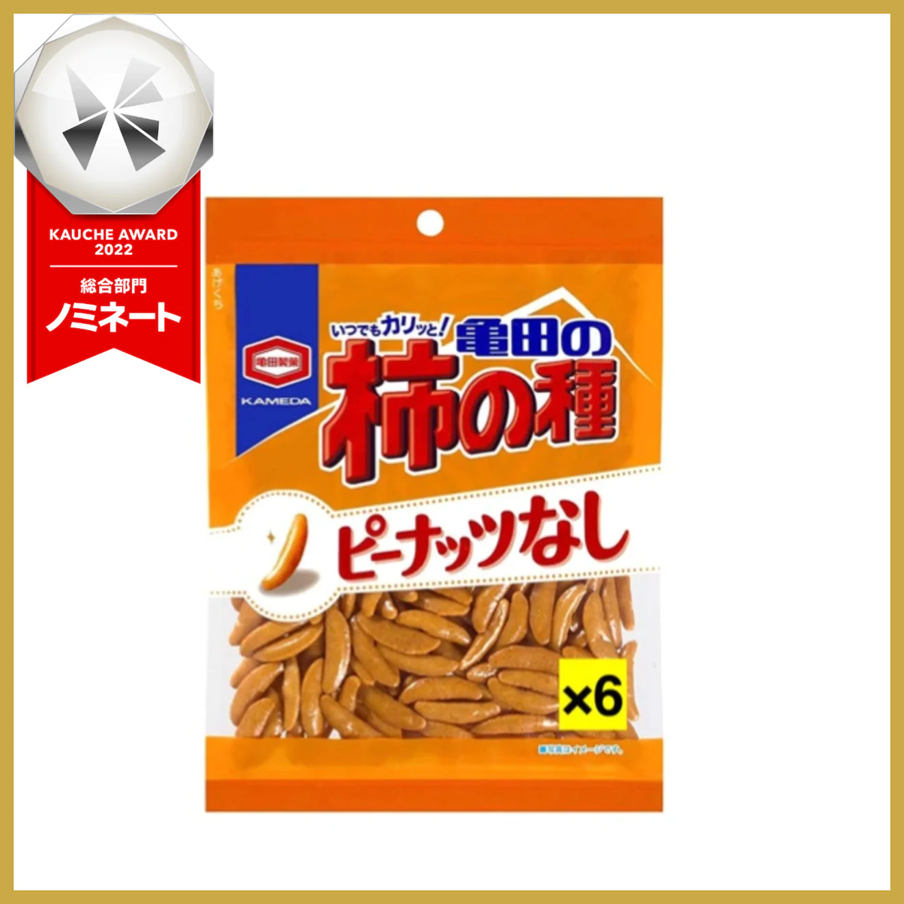【たっぷり6個！】亀田製菓 亀田の柿の種100% 130g　※