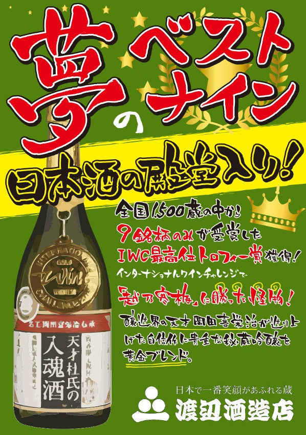 【飛騨の酒】【送料無料】渡辺酒造店 蓬莱 天才杜氏の入魂酒 1800ml 1.8L×6本【北海道・東北・九州・四国・沖縄県は必ず送料が掛かります】