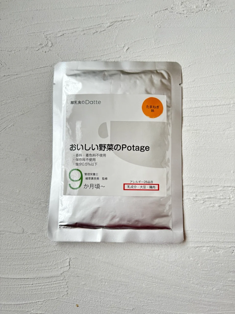 【4食セット】【0歳から大人まで】【国産有機野菜使用】【無添加】おいしい野菜のPotage