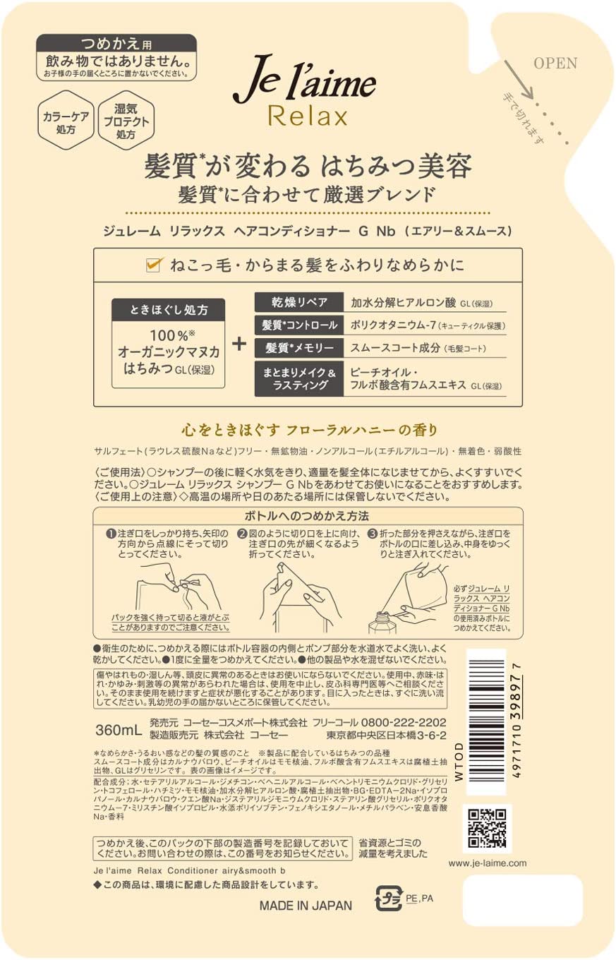 【おまけ付き！】KOSE コーセー ジュレーム リラックス ヘアコンディショナー (エアリー&スムース) つめかえ 360mL ねこっ毛・からまる髪をふんわりなめらかに トリートメント フローラルハニーの香り 詰替え用