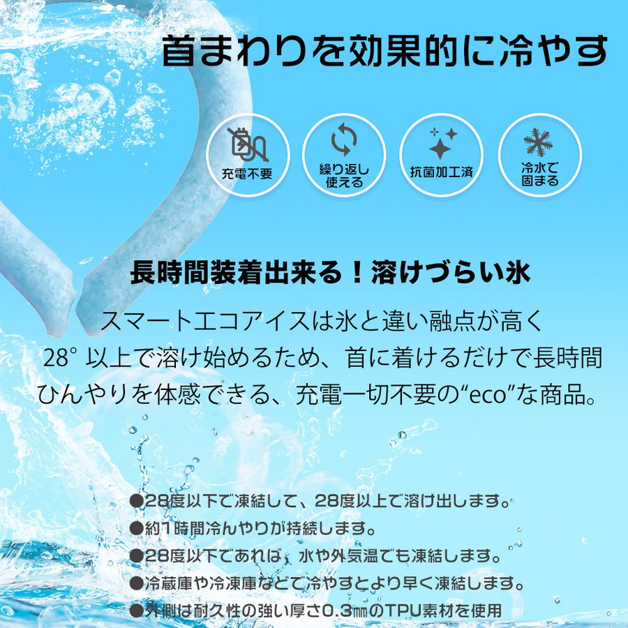 【3人シェア買いでお得】【子ども用サイズ・ランダム出荷限定特価】首元ひんやり 氷結ベルト 長持ち 爽快リング アイスネックリング 冷却 クール 爽快リング 暑さ対策 熱中症対策 首 冷やしring クールグッズ 首掛け ひんやり