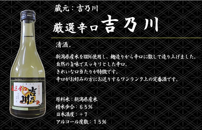 新潟の金賞受賞蔵 日本酒 飲み比べセット 350mlx5本 久保田(千寿)、越乃寒梅(白)、八海山(清酒)、北雪金星(生貯蔵酒)、吉乃川(厳選辛口) オリジナル化粧箱入り ラッピング済み