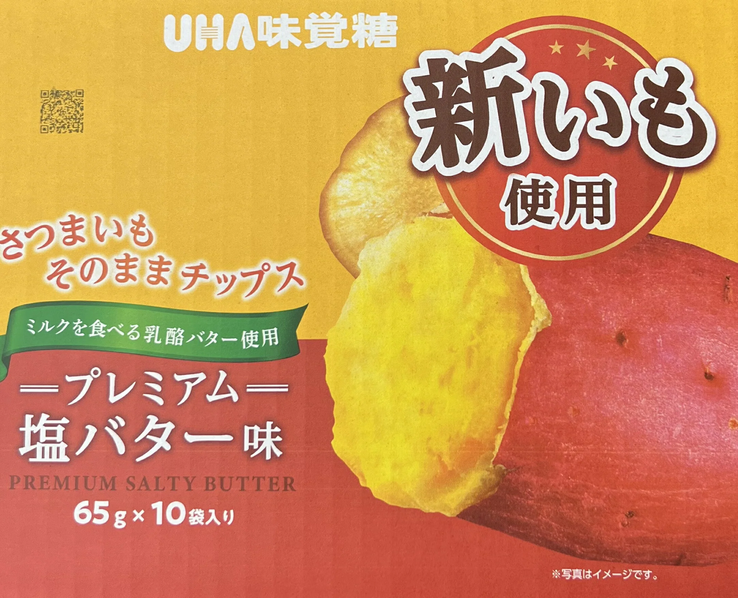 【送料無料】《新いも使用/プレミアム版/10袋セット》UHA 『おさつどきっ 』プレミアム塩バター味 65g × 10袋入り さつまいも ポテトチップス　10個入り 計650ｇ　コストコ costco 通販
