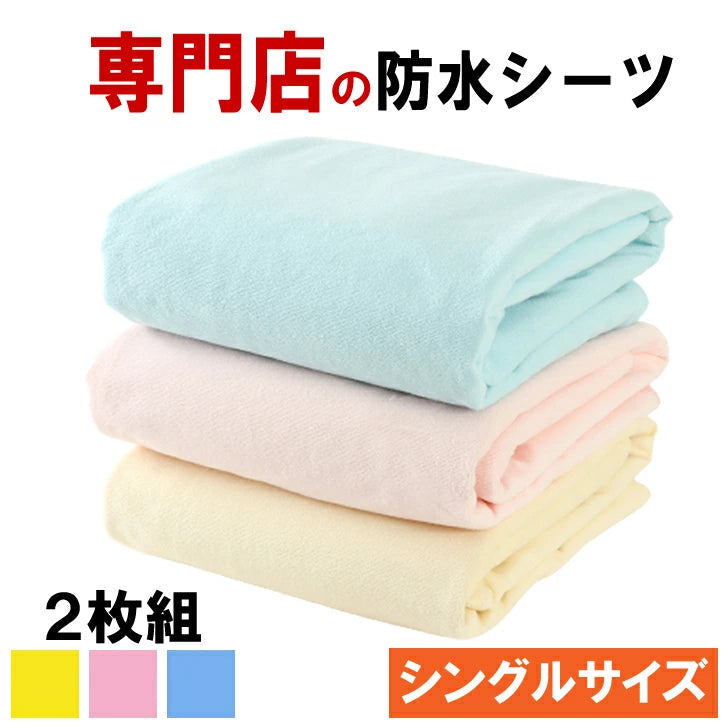 【ベビーキッズリリース記念セール】イクズス 綿100%パイル地 防水おねしょシーツ（シングルサイズ 100×210cm 2枚組）イエロー/ピンク