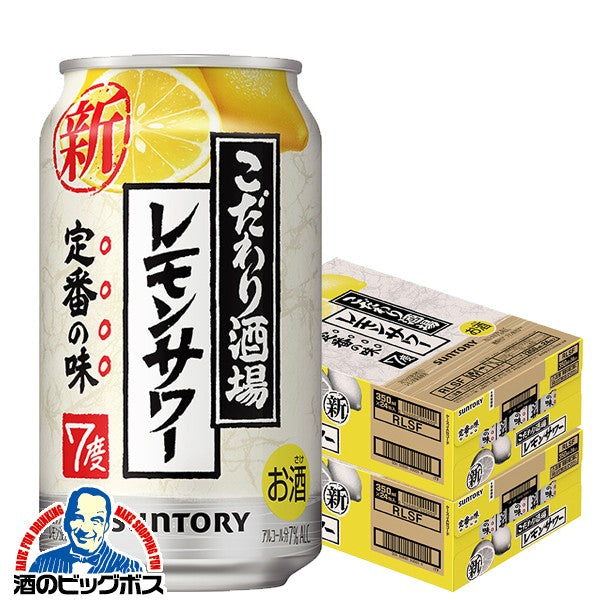 【タイムセール】【114.2円/本】【本州のみ 送料無料】サントリー こだわり酒場のレモンサワー 2ケース/350ml缶×48本《048》【チューハイ】【酎ハイ】【チュウハイ】【缶チューハイ】【家飲み】 『CSH』