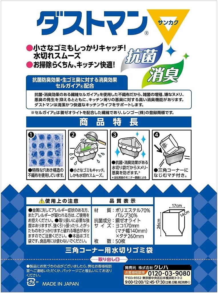 キチントさん ダストマン ▽(サンカク)50枚 不織布タイプ