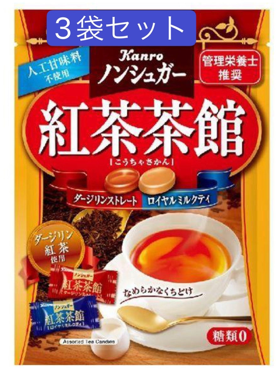 3袋　カンロ ノンシュガー紅茶茶館  キャンディ 飴