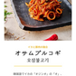 オサムプルコギ(オサムプルコギ、オサム、プルコギ、イカ、サムギョプサル、韓国家庭料理、韓国料理、韓国商品、韓国、韓国食べ物、韓国食材、ミールキット、食材宅配、冷蔵食品、料理キット、食材セット、お試し)