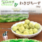 わさびオツマミ ピスタチオ＆チーズ2袋セット