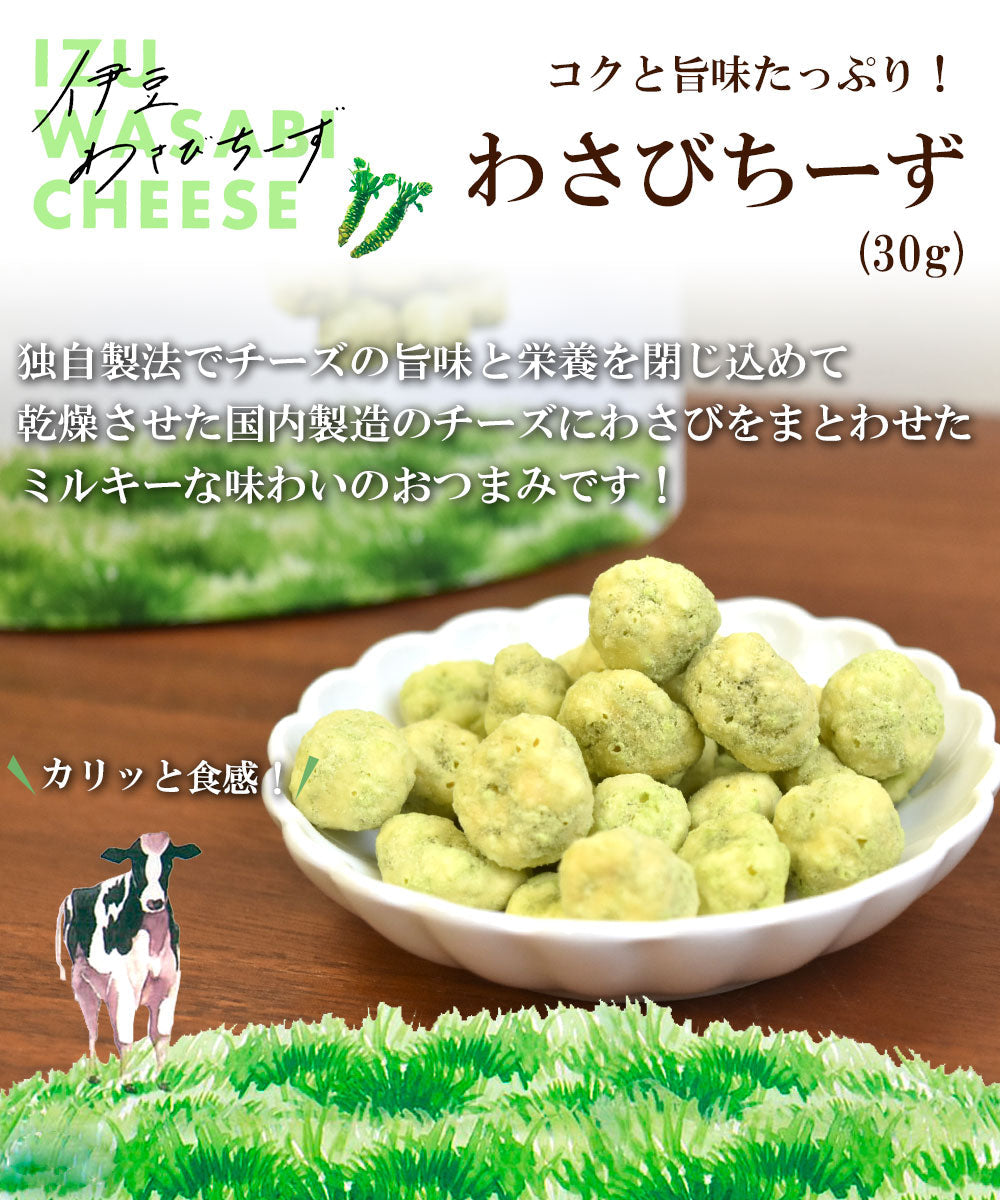 わさびオツマミ ピスタチオ＆チーズ2袋セット
