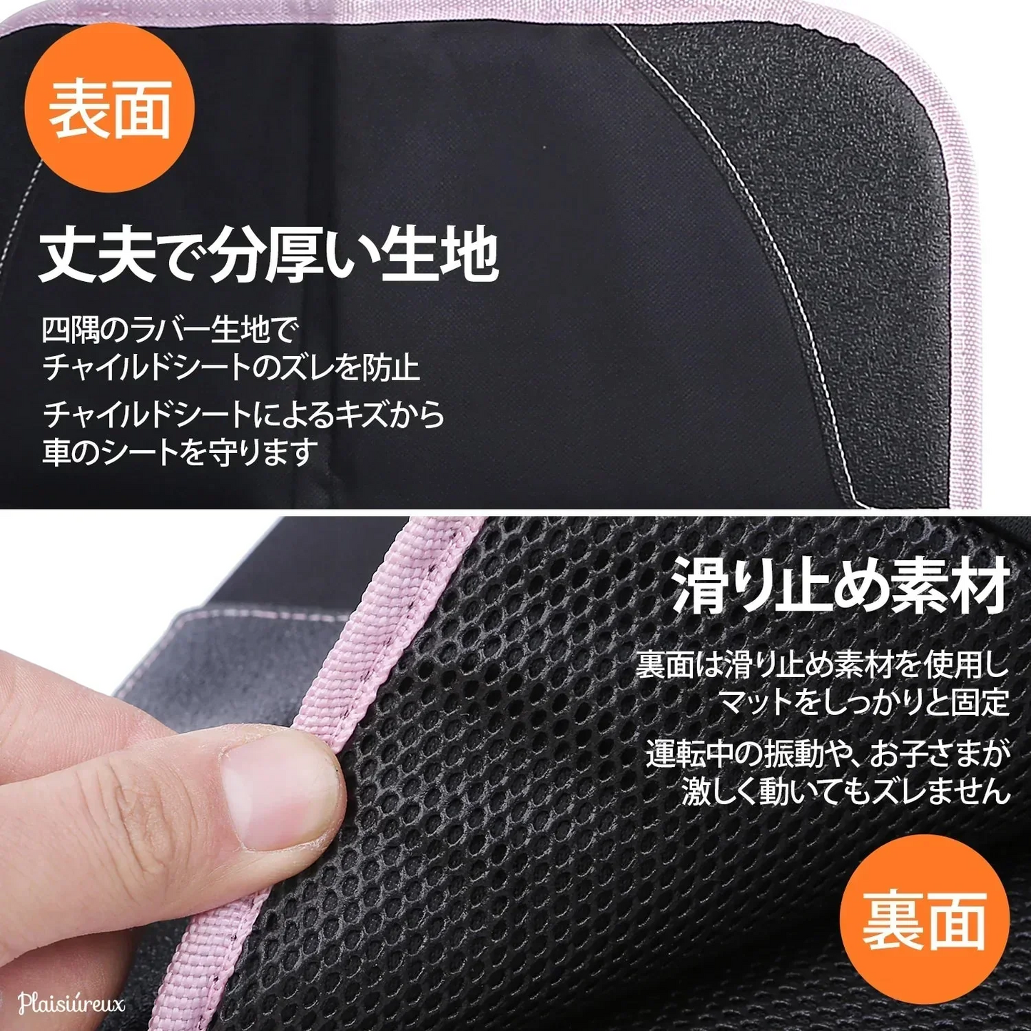 【ピンク】チャイルドシート 保護マット シートカバー 車 防水 傷 汚れ防止 滑り止め キックガード付き Plaisiureux（プレジュール）