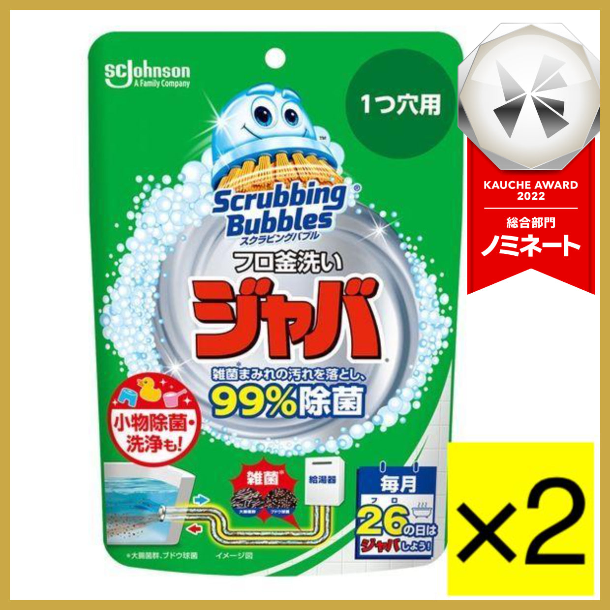 【たっぷり2個！】スクラビングバブル ジャバ 1つ穴用 風呂釜洗浄剤 160g