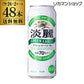 淡麗グリーンラベル 500ml 48本 YF【最安値に挑戦】